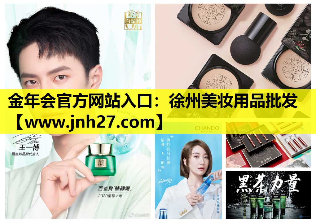 徐州美妆用品批发