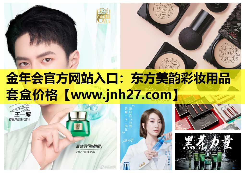 东方美韵彩妆用品套盒价格