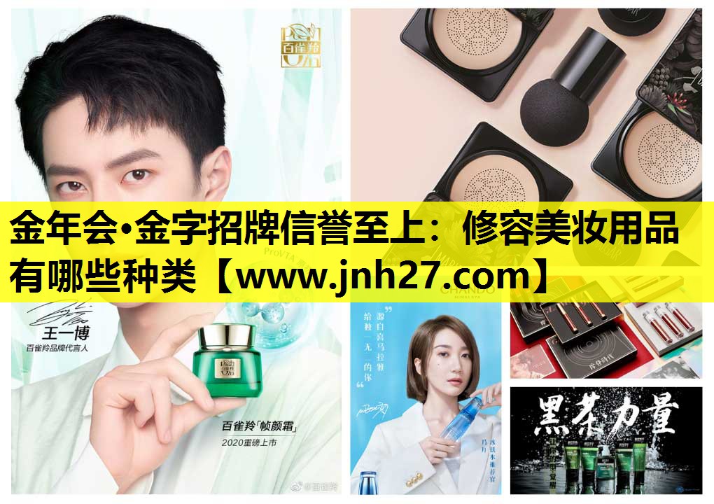 修容美妆用品有哪些种类