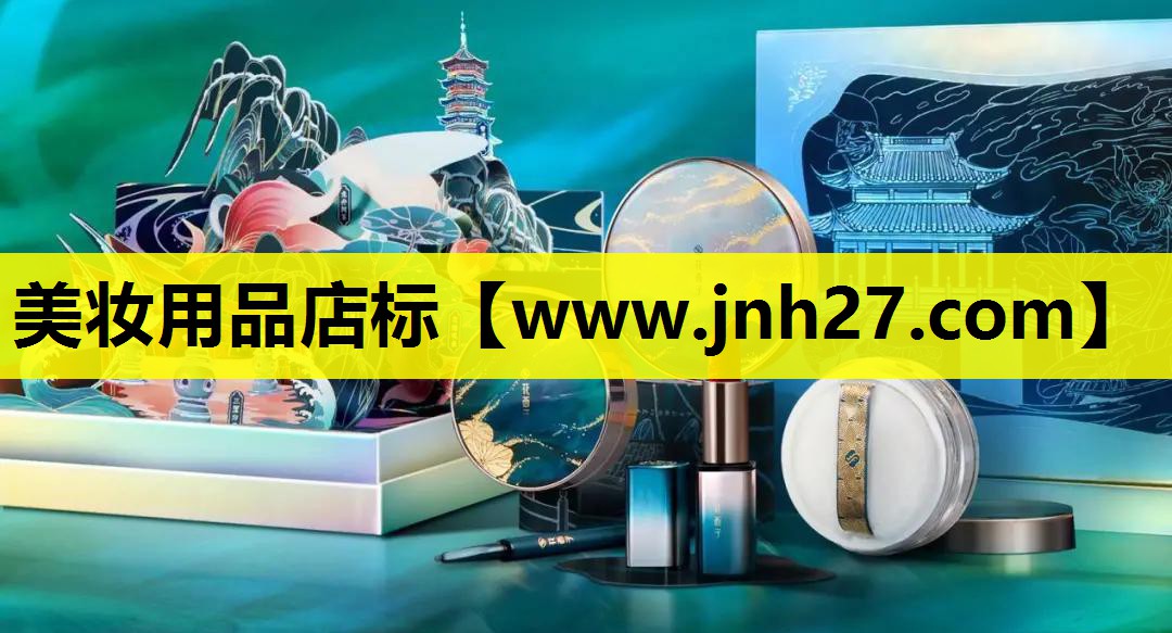 美妆用品店标